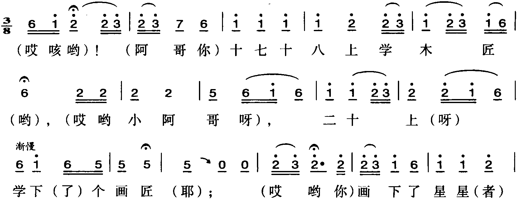 025.把尕妹的模樣兒畫上<sup>①</sup>(河州三令十一)<sup>②</sup>